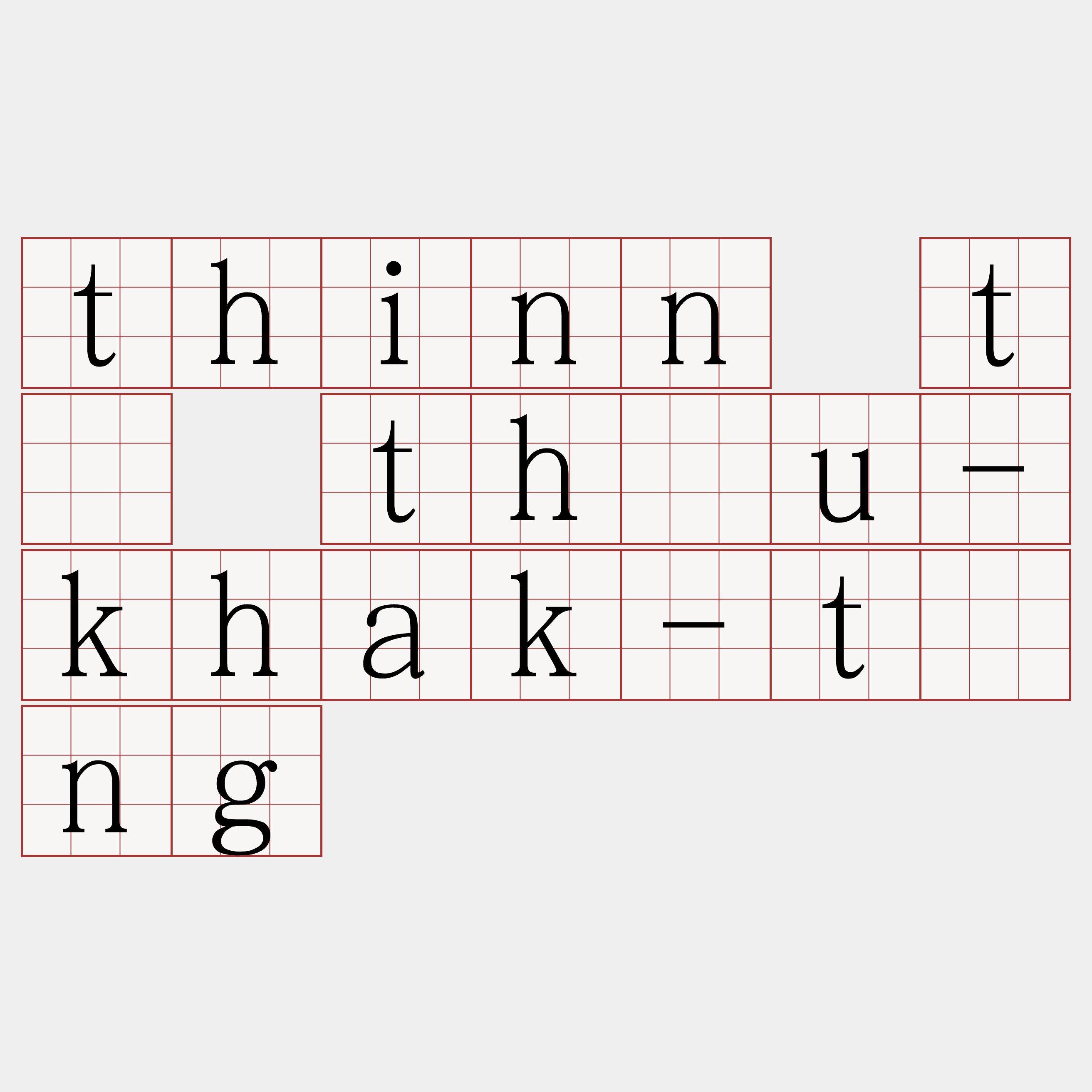 thinn tī thâu-khak-tíng